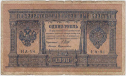 Банкнота. Россия. 1 рубль 1898 год. (Шипов - Дудолькевич, короткий номер).