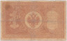 Банкнота. Россия. 1 рубль 1898 год. (Шипов - Дудолькевич, короткий номер).