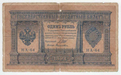 Банкнота. Россия. 1 рубль 1898 год. (Шипов - Дудолькевич, короткий номер). Тип 15(2-4).
