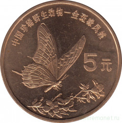 Монета. Китай. 5 юаней 1999 год. Красная книга. Бабочка-парусник.