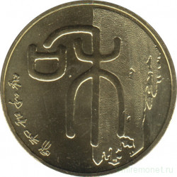 Монета. Китай. 1 юань 2009 год. Китайская каллиграфия. Гармония.