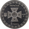 Монета. Украина. 5 гривен 2021 год. Украинские спасатели. рев.
