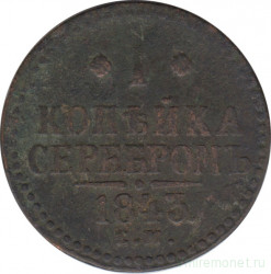 Монета. Россия. 1 копейка 1843 год. ЕМ. Диаметр 27 мм.