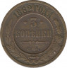 Монета. Россия. 3 копейки 1882 год. ЕМ. ав.