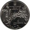 Монета. Украина. 5 гривен 2011 год. Андреевская церковь. рев
