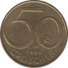 Монета. Австрия. 50 грошей 1996 год. ав.