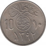 Монета. Саудовская Аравия. 10 халалов 1972 (1392) год. ав.