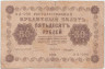 Банкнота. РСФСР. 50 рублей 1918 год. (Пятаков -  Лошкин).
