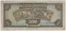 Банкнота. Греция. 1000 драхм 1932 год. рев.