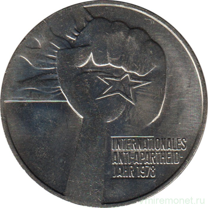Монета. ГДР. 5 марок 1978 год. Международный год против апартеида.