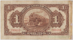 Банкнота. Китай. Харбин. "Русско-Азиатский банк". 1 рубль 1917 год. Тип S474.