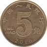 Монета. Китай. 5 цзяо 2016 год. ав.