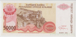 Банкнота. Сербская Краина. Хорватия. Югославия. 50000 динаров 1993 год. Тип 2.