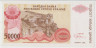 Банкнота. Сербская Краина. Хорватия. Югославия. 50000 динаров 1993 год. Тип 2. ав.