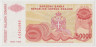 Банкнота. Сербская Краина. Хорватия. Югославия. 50000 динаров 1993 год. Тип 2. рев.