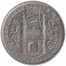 Монета. Индия Британская. Хайдарабад. 8 анн 1947 год.