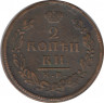 Монета. Россия. 2 копейки 1817 год. КМ АМ. рев.