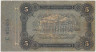 Банкнота. Россия. Одесса. 5 рублей 1917 год. Серия С (синий цвет). рев.