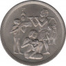 Монета. Египет. 10 пиастров 1975 год. ФАО. ав.