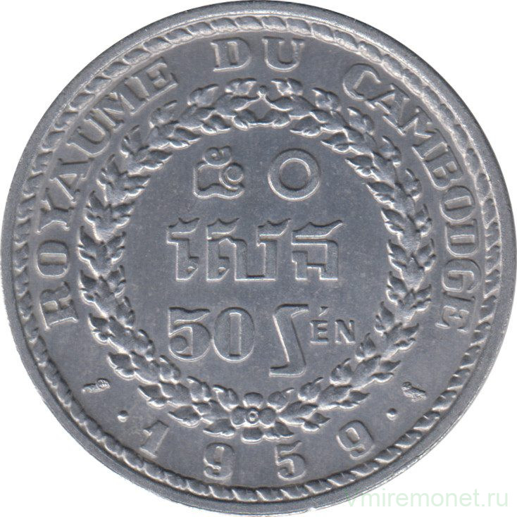 Монета. Камбоджа. 50 сенов 1959 год.