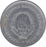  Монета. Югославия. 2 динара 1953 год. рев.