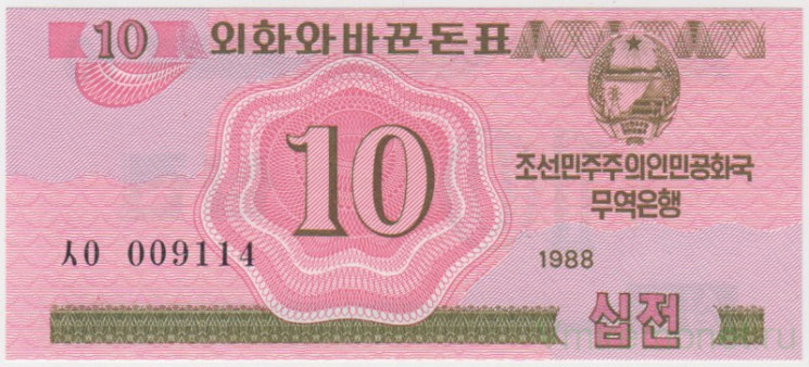 Банкнота. КНДР. Валютный сертификат для туристов из социалистических стран. 10 чон 1988 год. Тип 33.
