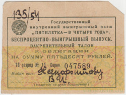 Облигация. СССР. Государственный внутренний выигрышный заем "Пятилетка - в четыре года" 1930 год. Безпроцентно-выигрышный выпуск. Закрепительный талон к облигации на сумму 50 рублей.