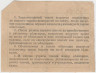 Облигация. СССР. Государственный внутренний выигрышный заем "Пятилетка - в четыре года". Безпроцентно-выигрышный выпуск. Закрепительный талон к облигации на сумму 50 рублей. рев.