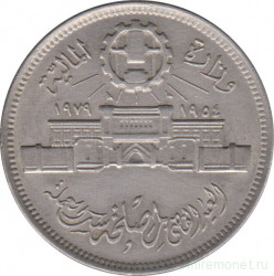 Монета. Египет. 10 пиастров 1979 год. 25 лет Аббассийскому монетному двору.