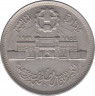 Монета. Египет. 10 пиастров 1979 год. 25 лет Аббассийскому монетному двору. ав.