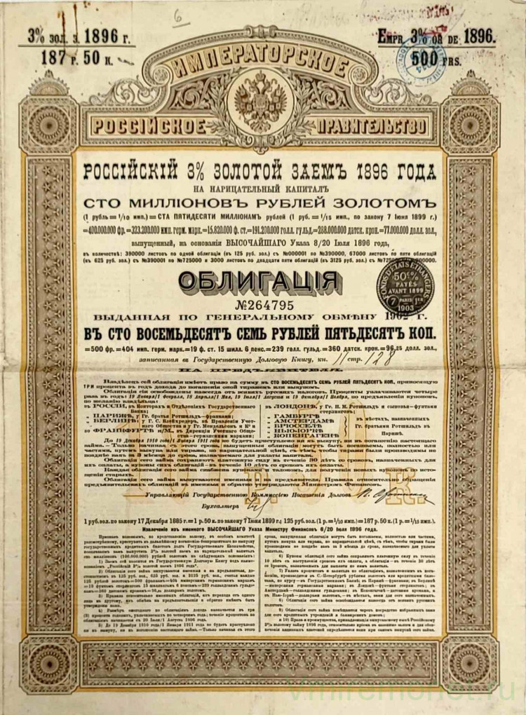 Облигация николаевской железной дороги 1867 года. Облигация или аблигация. Ценные бумаги. Облигации российского правительства. Облигаций 1894.