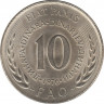 Монета. Югославия. 10 динаров 1976 год. ФАО. ав.