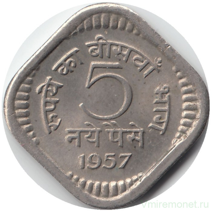 Монета. Индия. 5 пайс 1957 год. Без отметки монетного двора.
