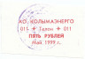 Суррогатные деньги. Россия. "Колымаэнерго". Талон на 5 рублей май 1999 год.  