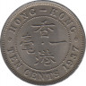 Монета. Гонконг. 10 центов 1937 год. ав.