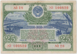 Облигация. СССР. 25 рублей 1951 год. Государственный заём народного хозяйства СССР.