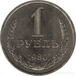 Монета. СССР. 1 рубль 1980 год. (малая звезда)