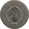 Монета. СССР. 1 рубль 1980 год. рев.