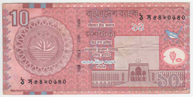 Банкнота. Бангладеш. 10 така 2008 год. Тип 47a.