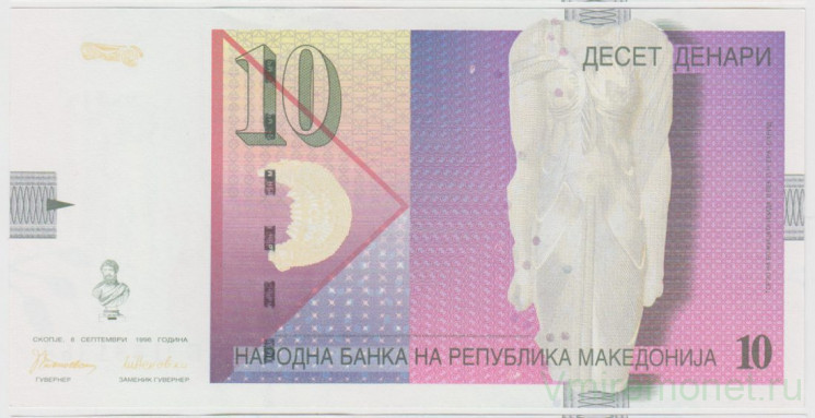 Банкнота. Македония. 10 динар 1996 год.