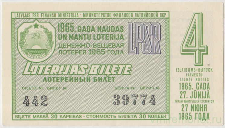 Лотерейный билет. СССР. МФ Латвийской ССР. Денежно-вещевая лотерея 1965 год. Выпуск 4.