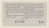 Лотерейный билет. СССР. МФ Латвийской ССР. Денежно-вещевая лотерея 1965 год. Выпуск 4. рев.