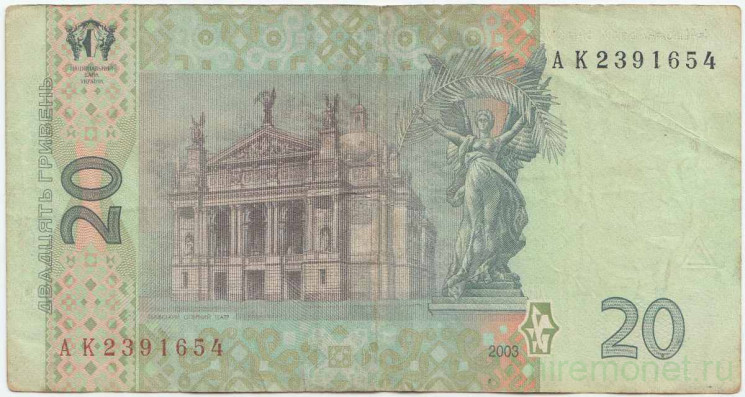 Банкнота. Украина. 20 гривен 2003 год. Тип 120a.