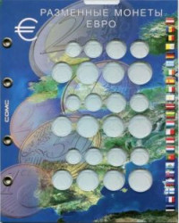 Лист. Разменные монеты евро. Формат "Optima" (Оптима).
