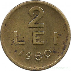 Монета. Румыния. 2 лея 1950 год.