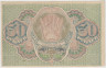 Банкнота. РСФСР. Расчётный знак. 30 рублей 1919 год. (Пятаков - Осипов). рев.