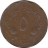 Монета. Судан. 5 миллимов 1967 год. рев.