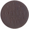 Монета. Россия. 1/2 копейки 1915 год.