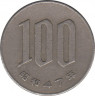 Монета. Япония. 100 йен 1972 год (47-й год эры Сёва). ав.