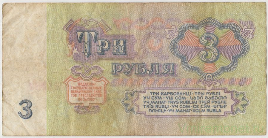 3 Рубля 1961 года. Сколько стоит 3 рубля 1961 года. Государственный казначейский билет 1 рубль 1961 года цена. Казначейские билеты после 1961 года.